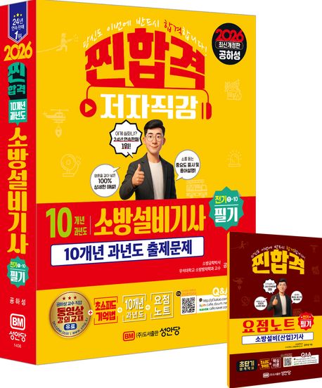 2026 10개년 과년도 소방설비기사 필기 전기1-10