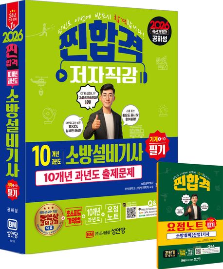 2026 10개년 과년도 소방설비기사 필기(기계1-10)