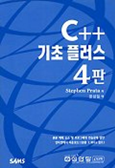C++ 기초플러스 4판 (C++ PRIMER Plus) | STEPHEN PRATA - 교보문고