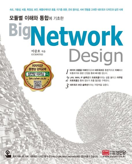 Network Design Journal Big Network Design - 교보문고