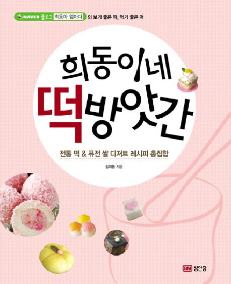 희동이네