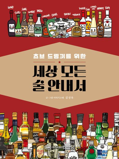 『초보 드링커를 위한 세상 모든 술 안내서』, 요리 분야 52위의 책 추천