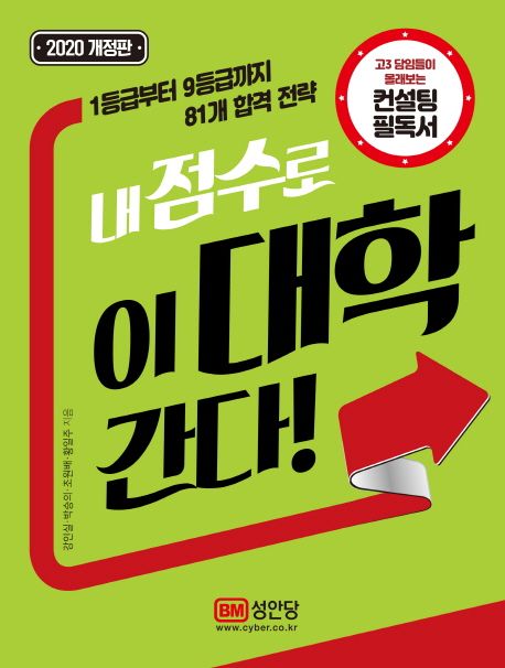 내 점수로 이 대학 간다!