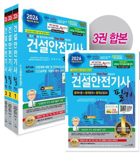 2026 건설안전기사 필기