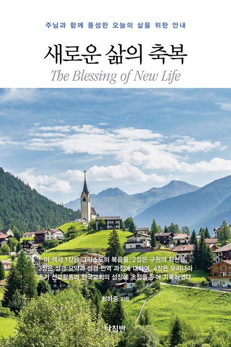 새로운삶의축복