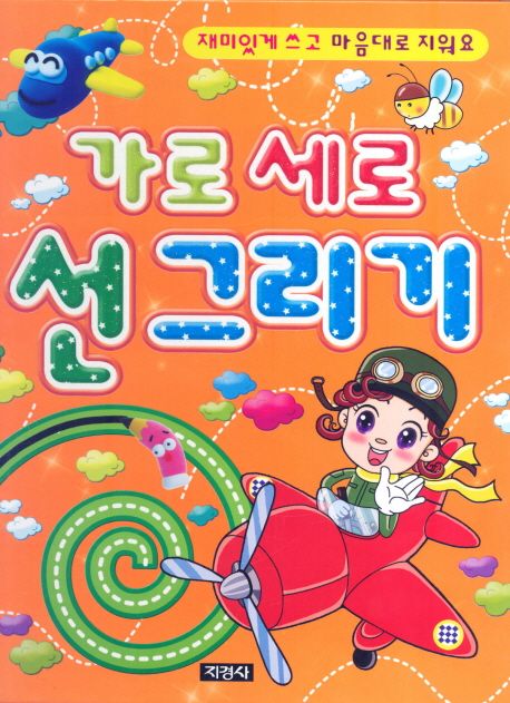 가로 세로 선 그리기 | 이명선 - 교보문고