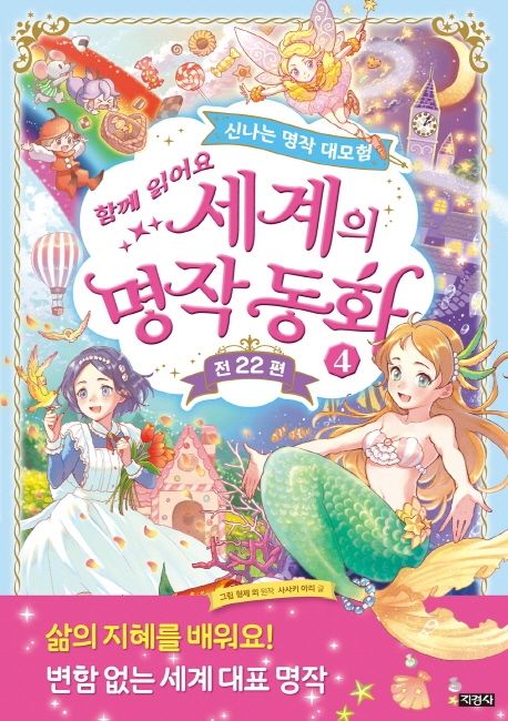 韓国語　絵本　世界名作童話　セット　한국어 세계명작동화 전집 교원세계명작동화 원본테이프] 고전애니메이션 전집 - 엄지공주