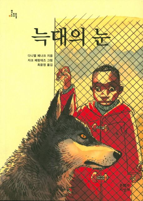 늑대의 눈 - 교보문고