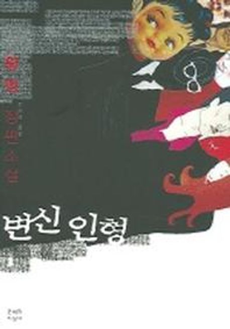 변신인형