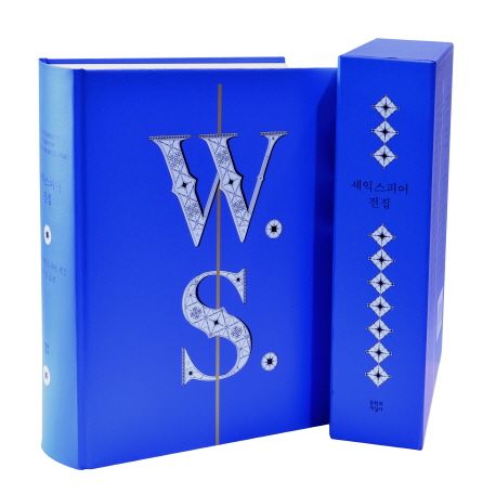 셰익스피어 전집