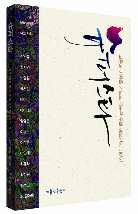 슈퍼스타