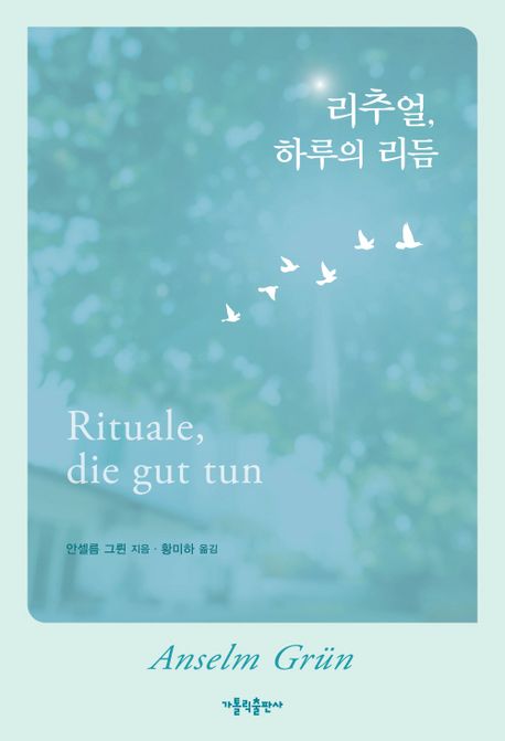 『리추얼, 하루의 리듬』, 종교 분야 82위 및 책 추천