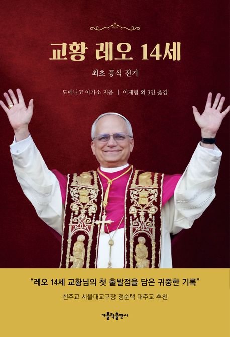 『교황 레오 14세』: 종교 분야 46위, 그리고 꼭 읽어야 할 책 추천