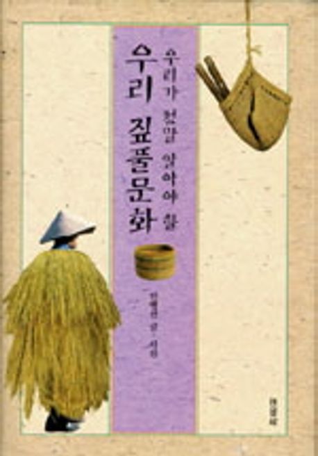 우리짚