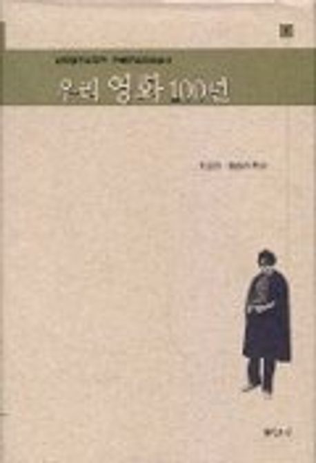 우리 영화 100년 ㅤㅤㅤㅤㅤㅤ