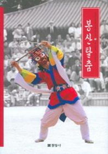 봉산탈춤