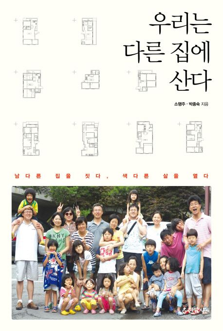 우리는 다른 집에 산다 대표 이미지