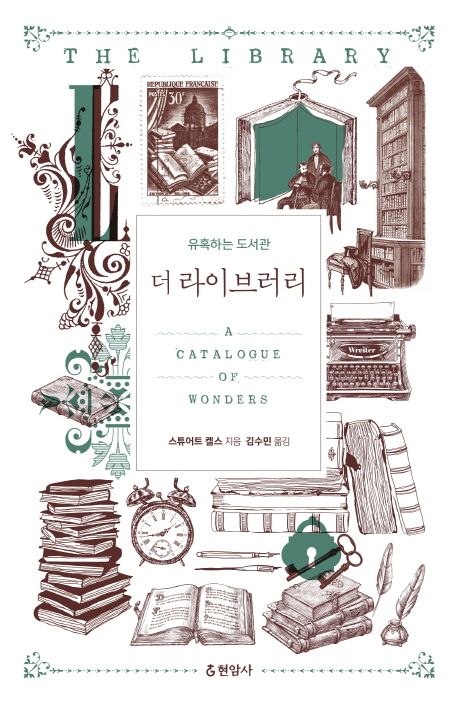 더 라이브러리