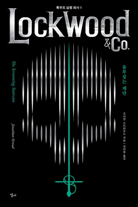 The Screaming Staircase