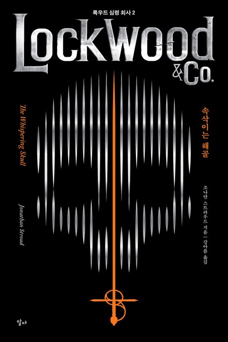 The Screaming Staircase