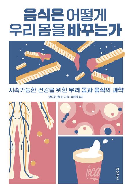 『음식은 어떻게 우리 몸을 바꾸는가』, 과학 분야 73위, 책 추천! 건강을 고민하시는 분들을 위한 필독서