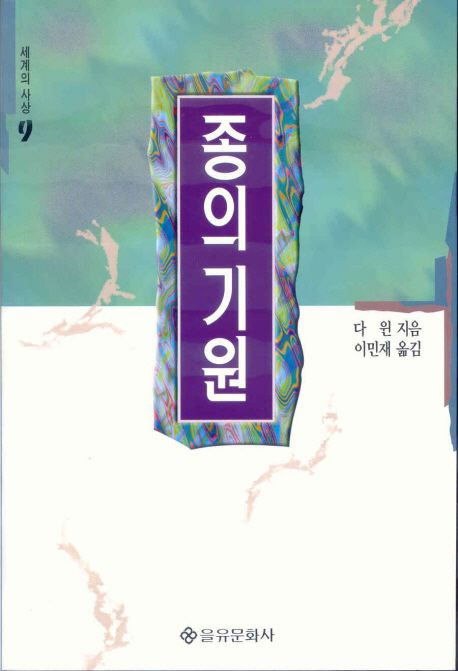 종의 기원