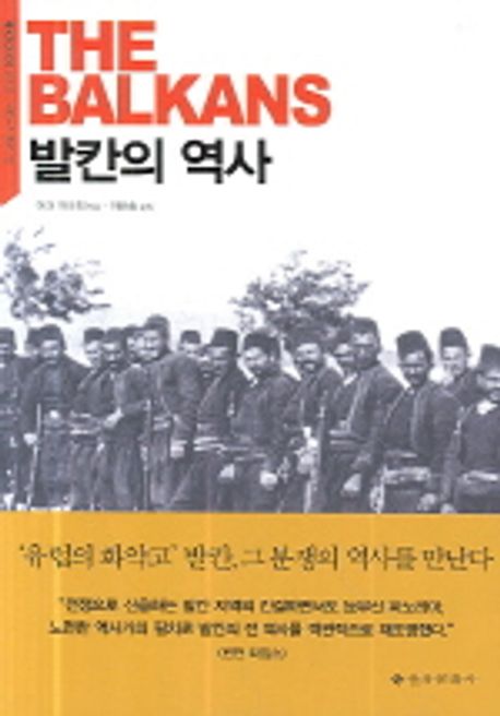 발칸의 역사 대표 이미지