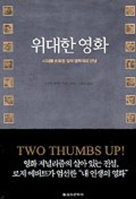 위대한 영화