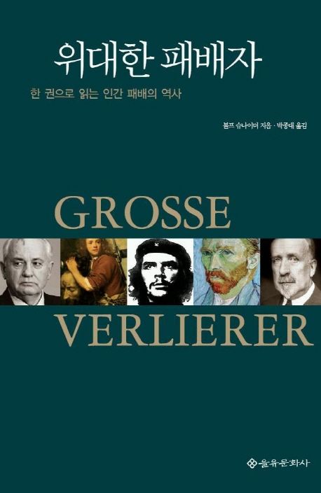 위대한 패배자 대표 이미지