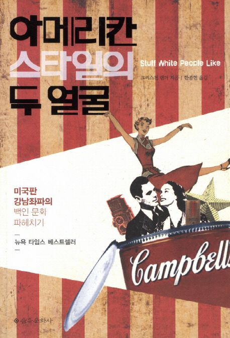 아메리칸 스타일의 두 얼굴 대표 이미지