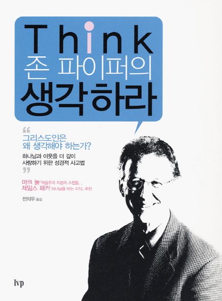 존파이퍼의생각하라+