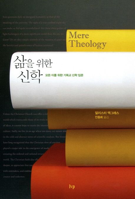 삶을 위한 신학 - 교보문고
