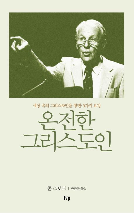 온전한그리스도인(+)