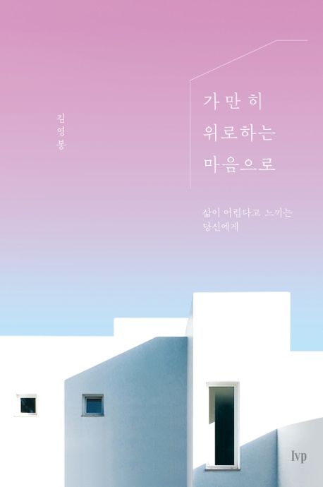 가만히위로하는마음으로+