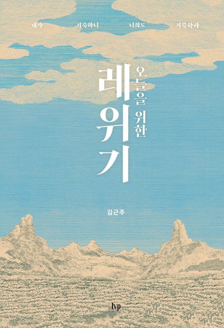 오늘을위한레위기(+)