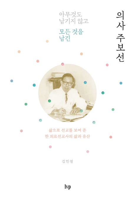 의사주보선(아무것도남기지않고모든것을남긴)