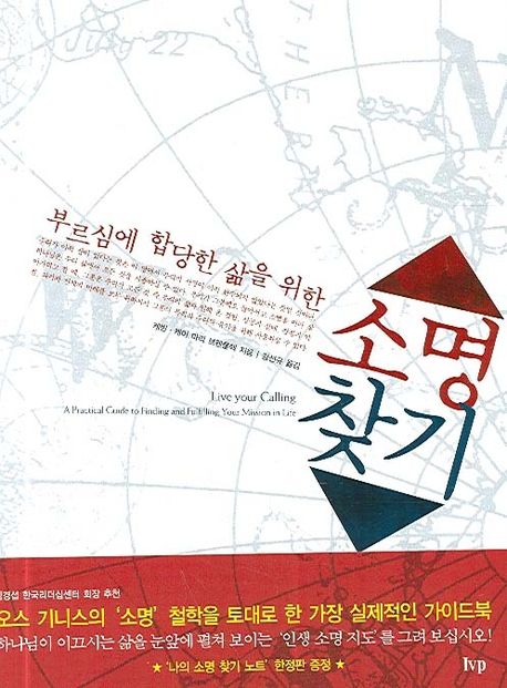 소명찾기 | 케빈 브렌플렉 - 교보문고