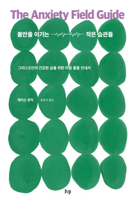 불안을이기는작은습관들