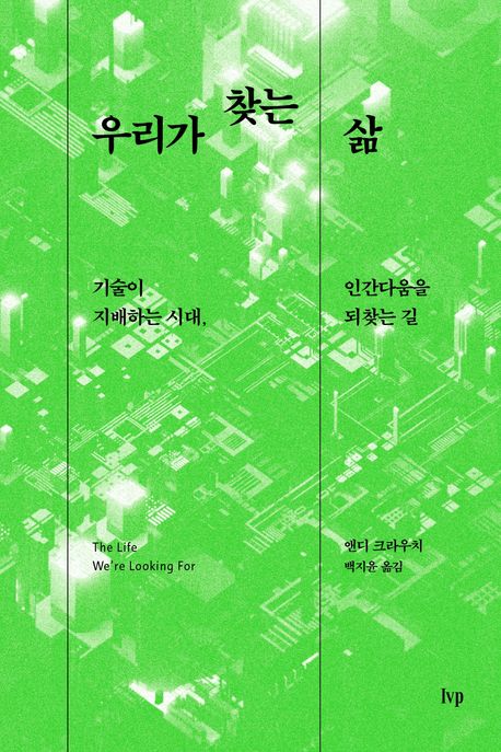 우리가찾는삶