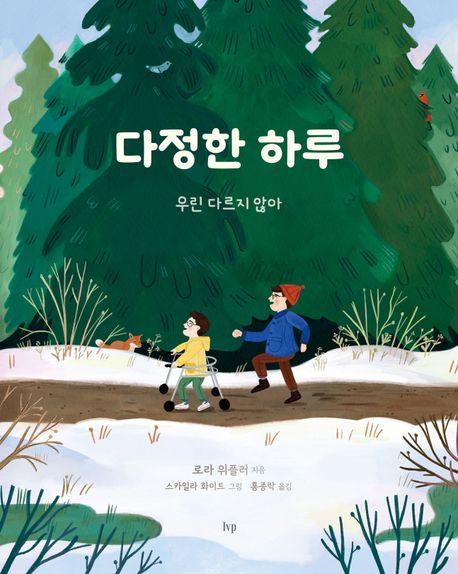 다정한하루