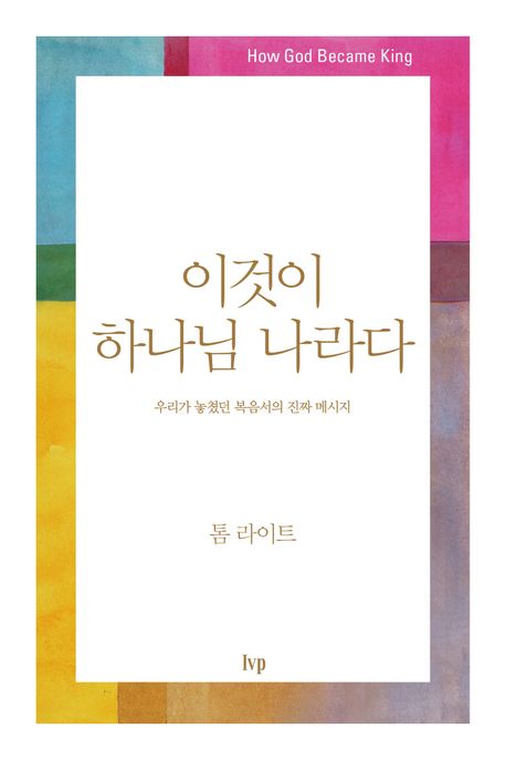 이것이하나님나라다