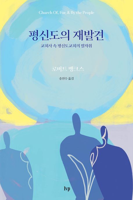 평신도의재발견