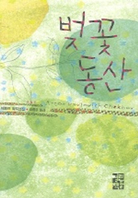 벚꽃 동산