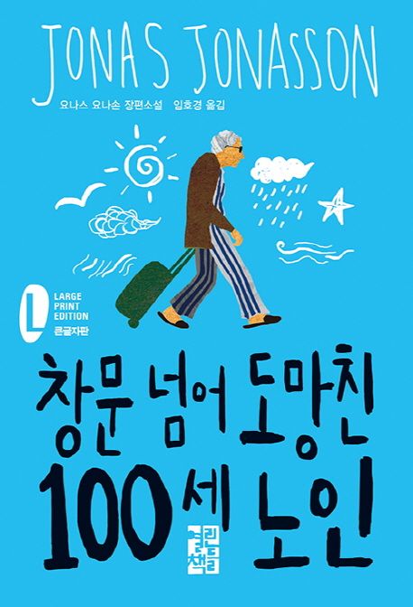 창문 넘어 도망친 100세 노인