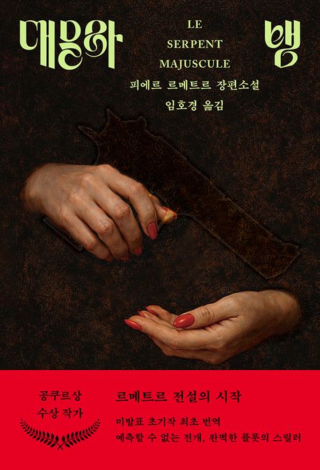 대문자 뱀