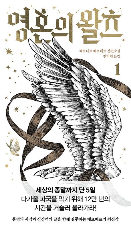 영혼의 왈츠 1