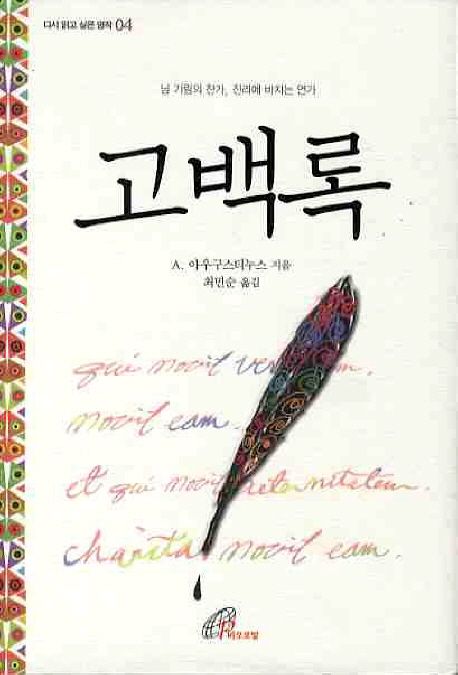 고백록(양장)