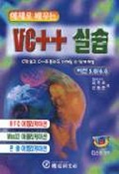VC++ 실습 | 김주호 외 - 교보문고