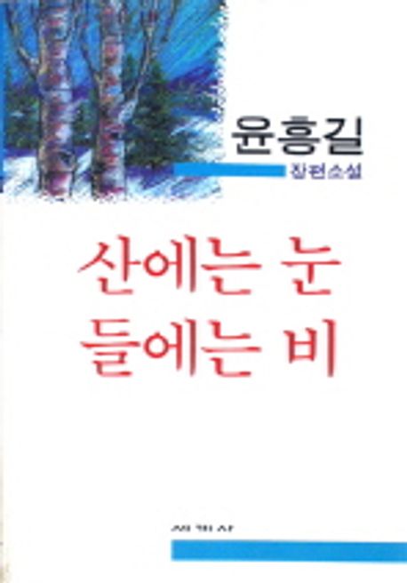 산에는