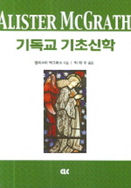 기독교기초신학